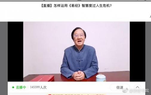 利澳国际娱乐首场国学直播 “和”而不同