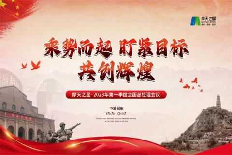 传承延安精神，助力快速发展，利澳国际娱乐2023年全国总经理延安行