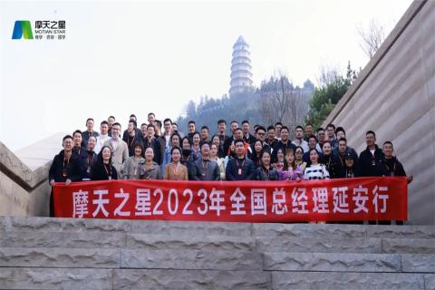 传承延安精神，助力快速发展，利澳国际娱乐2023年全国总经理延安行